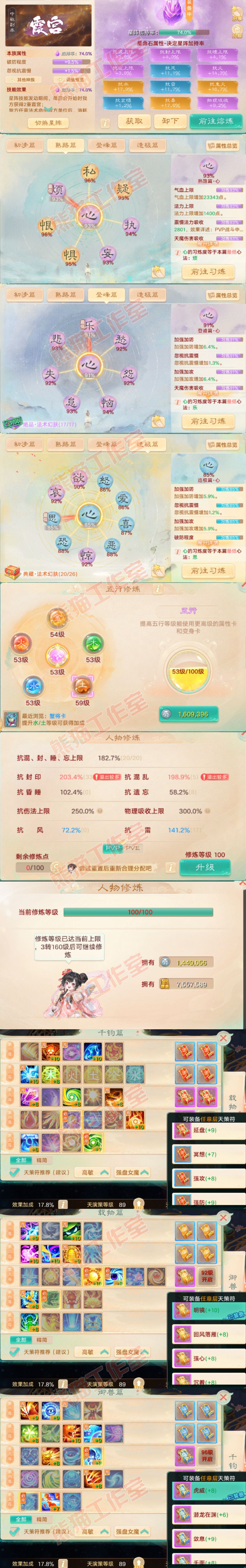 66137大话西游账号详情图3