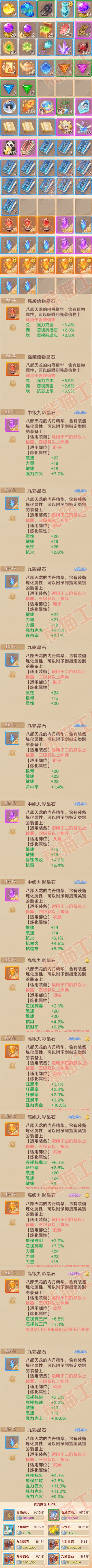 66137大话西游账号详情图9