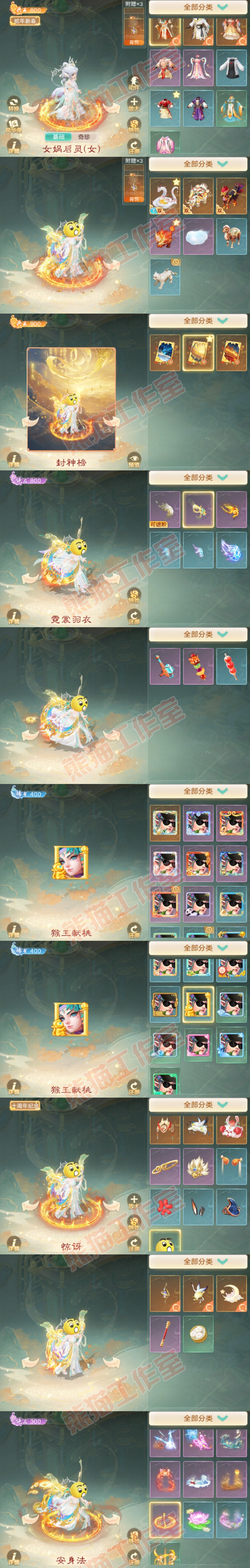 66137大话西游账号详情图10