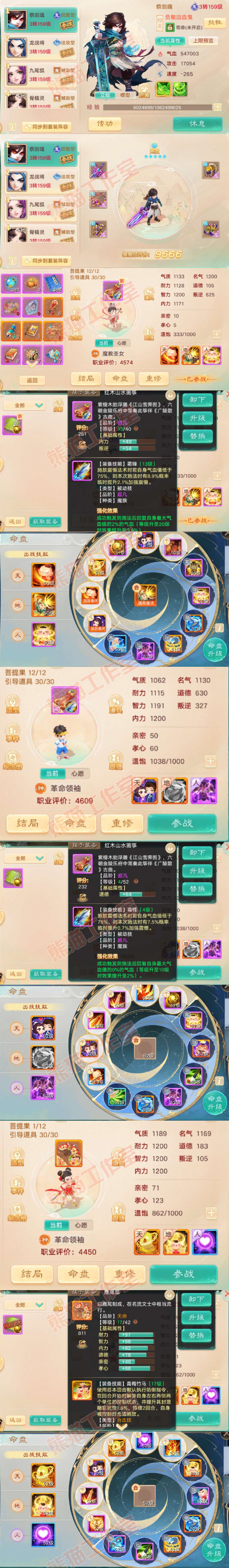 66137大话西游账号详情图12