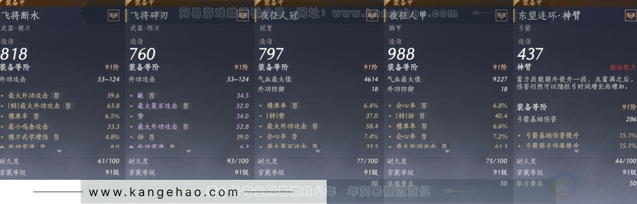 YYS32207燕云十六声账号详情图18