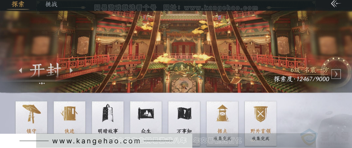 YYS32207燕云十六声账号详情图25
