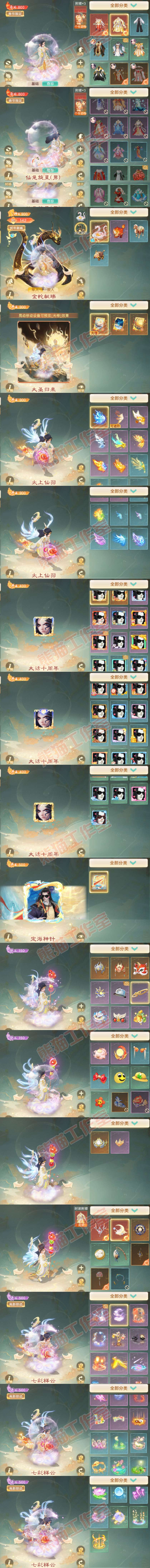 S2113大话西游账号详情图12 S2113大话西游账号详情图12