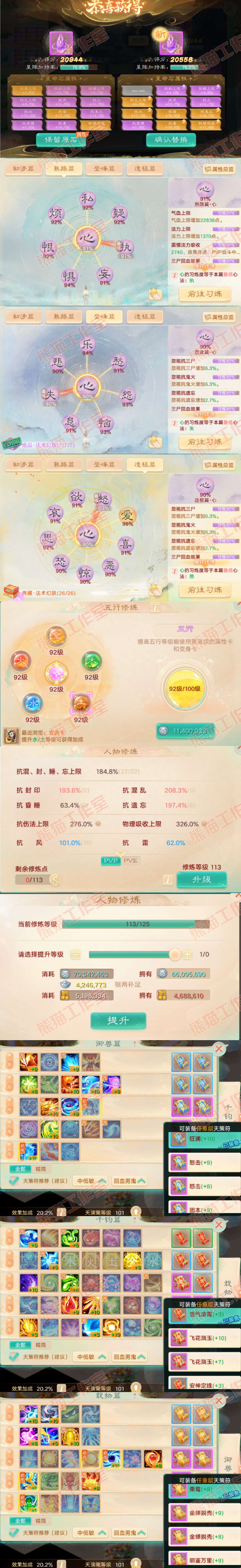 S2113大话西游账号详情图3 S2113大话西游账号详情图3