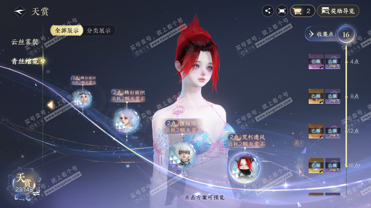 NSH322753逆水寒手游账号详情图14 NSH322753逆水寒手游账号详情图14