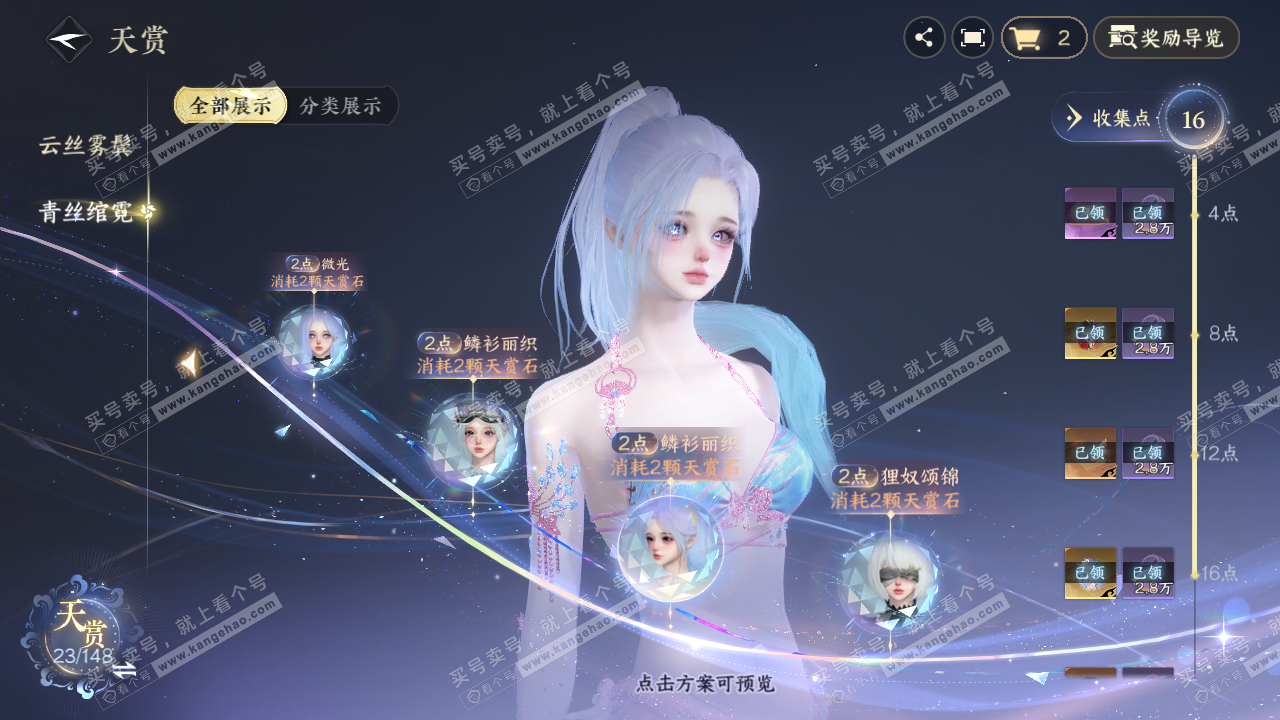 NSH322753逆水寒手游账号详情图12 NSH322753逆水寒手游账号详情图12