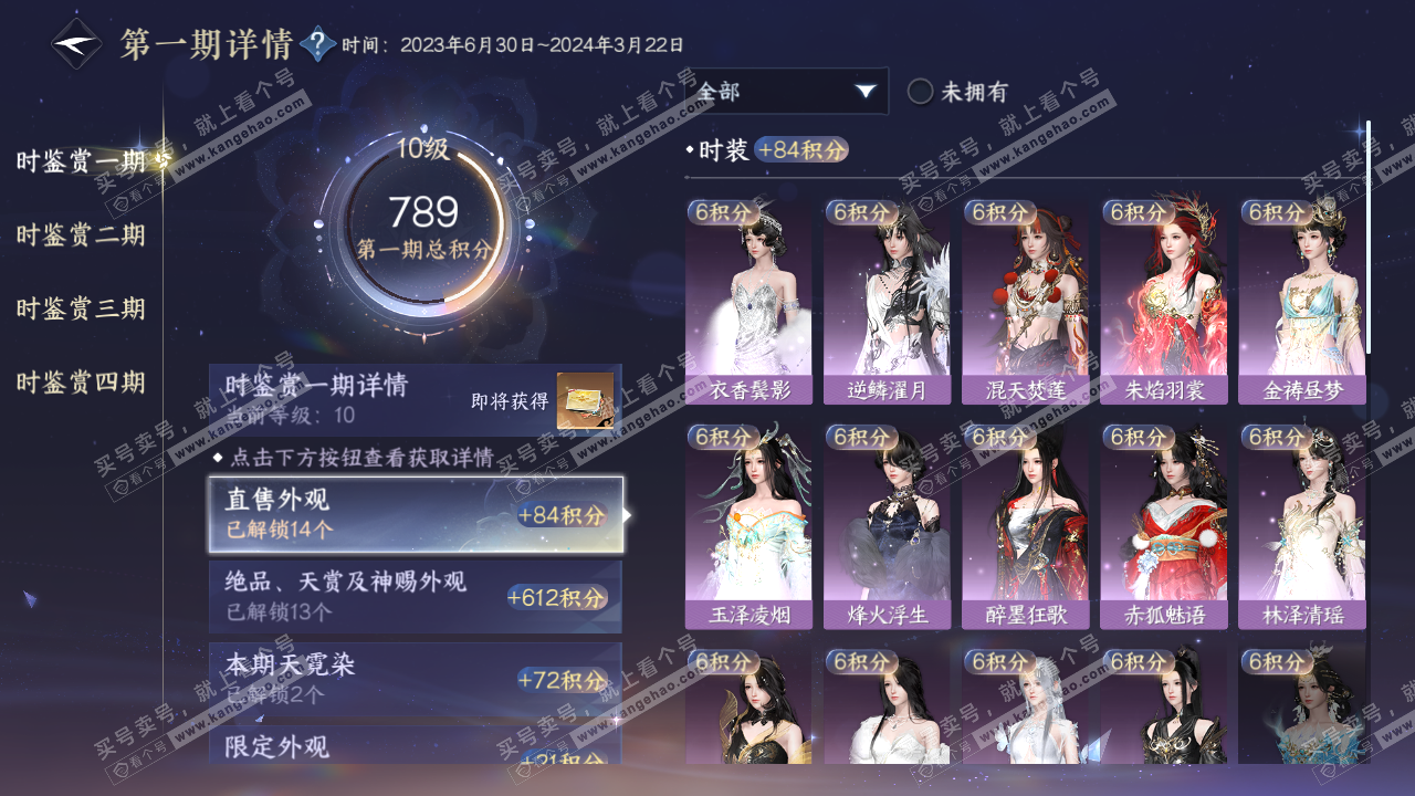 NSH322753逆水寒手游账号详情图18 NSH322753逆水寒手游账号详情图18