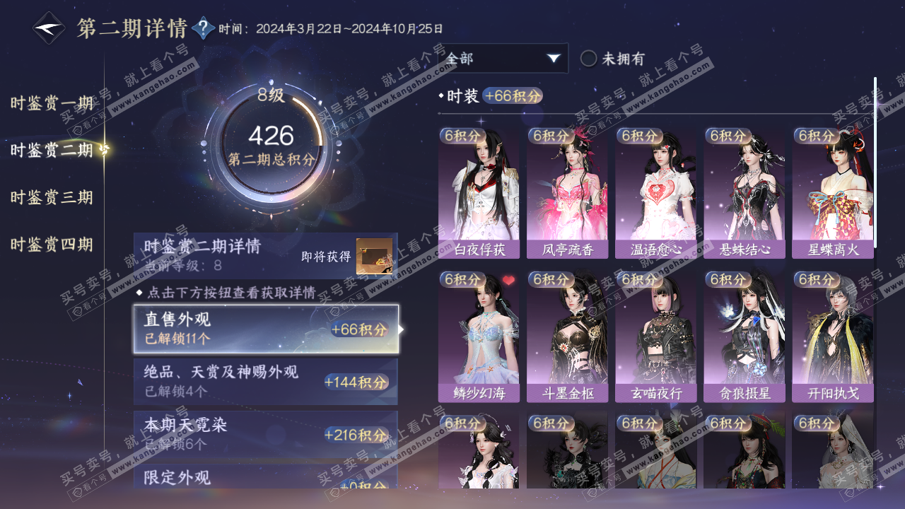 NSH322753逆水寒手游账号详情图20 NSH322753逆水寒手游账号详情图20