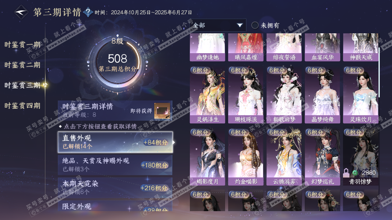 NSH322753逆水寒手游账号详情图23 NSH322753逆水寒手游账号详情图23