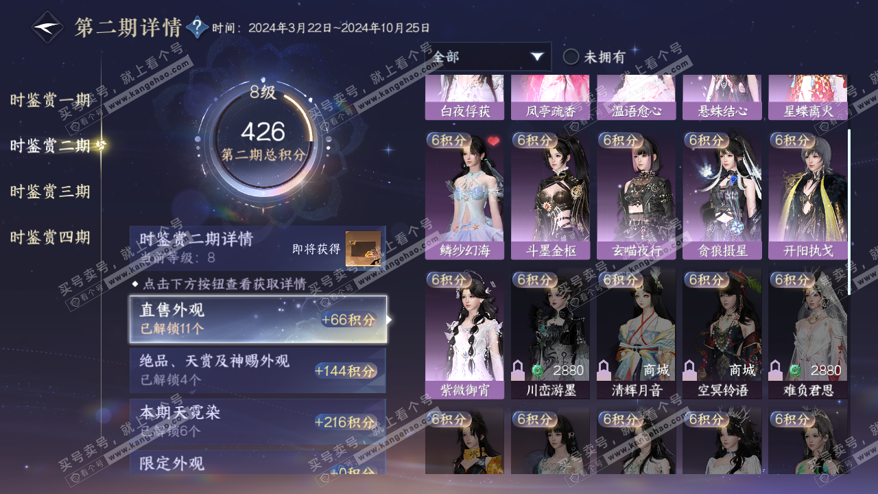 NSH322753逆水寒手游账号详情图21 NSH322753逆水寒手游账号详情图21
