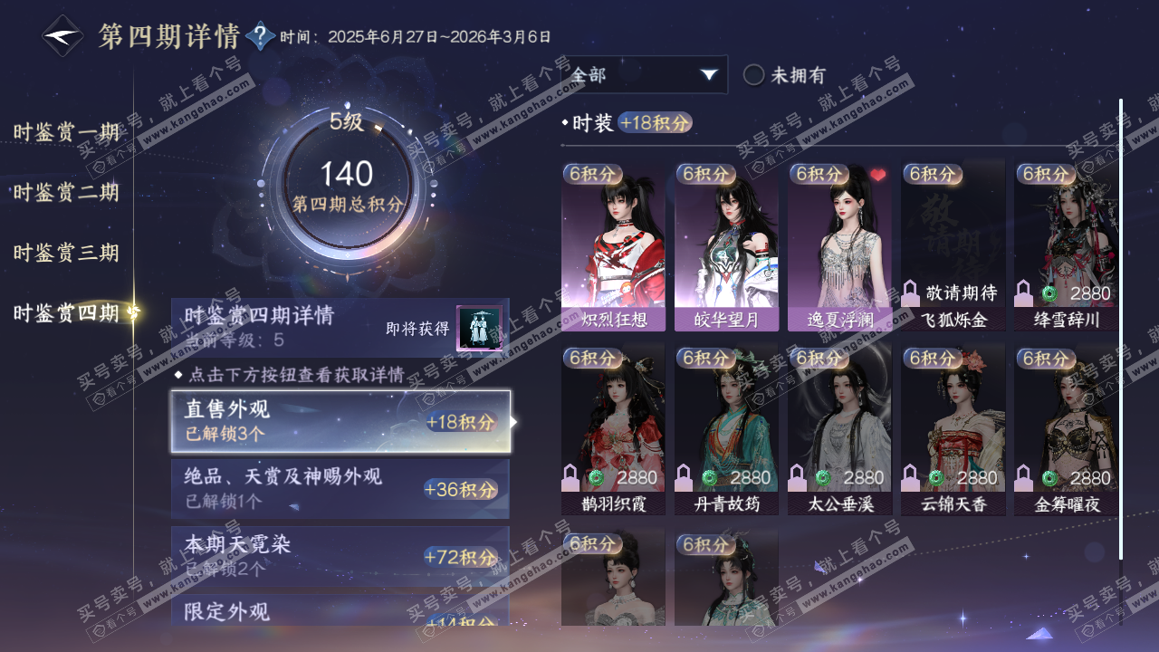 NSH322753逆水寒手游账号详情图24 NSH322753逆水寒手游账号详情图24