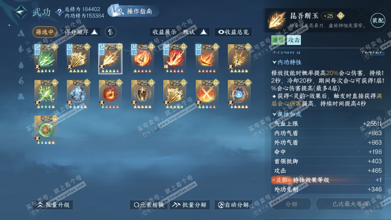 NSH322753逆水寒手游账号详情图38 NSH322753逆水寒手游账号详情图38