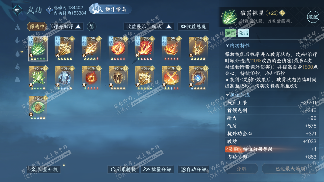 NSH322753逆水寒手游账号详情图36 NSH322753逆水寒手游账号详情图36