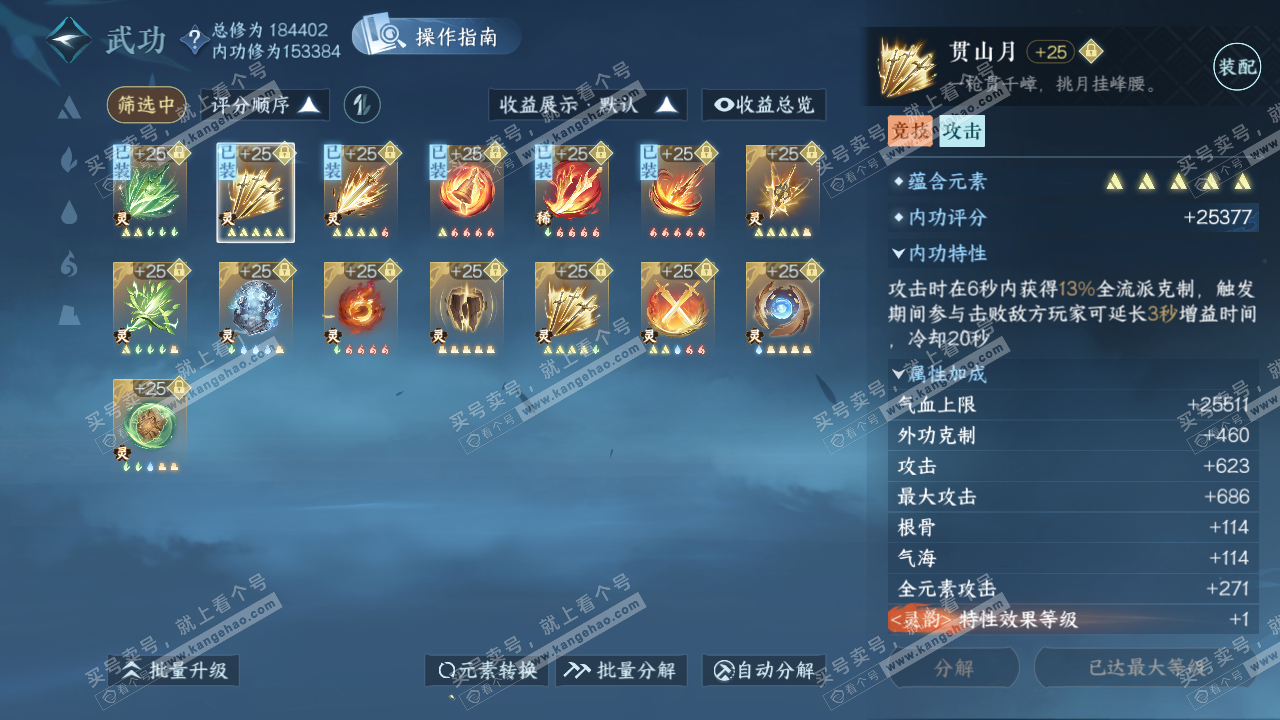 NSH322753逆水寒手游账号详情图37 NSH322753逆水寒手游账号详情图37