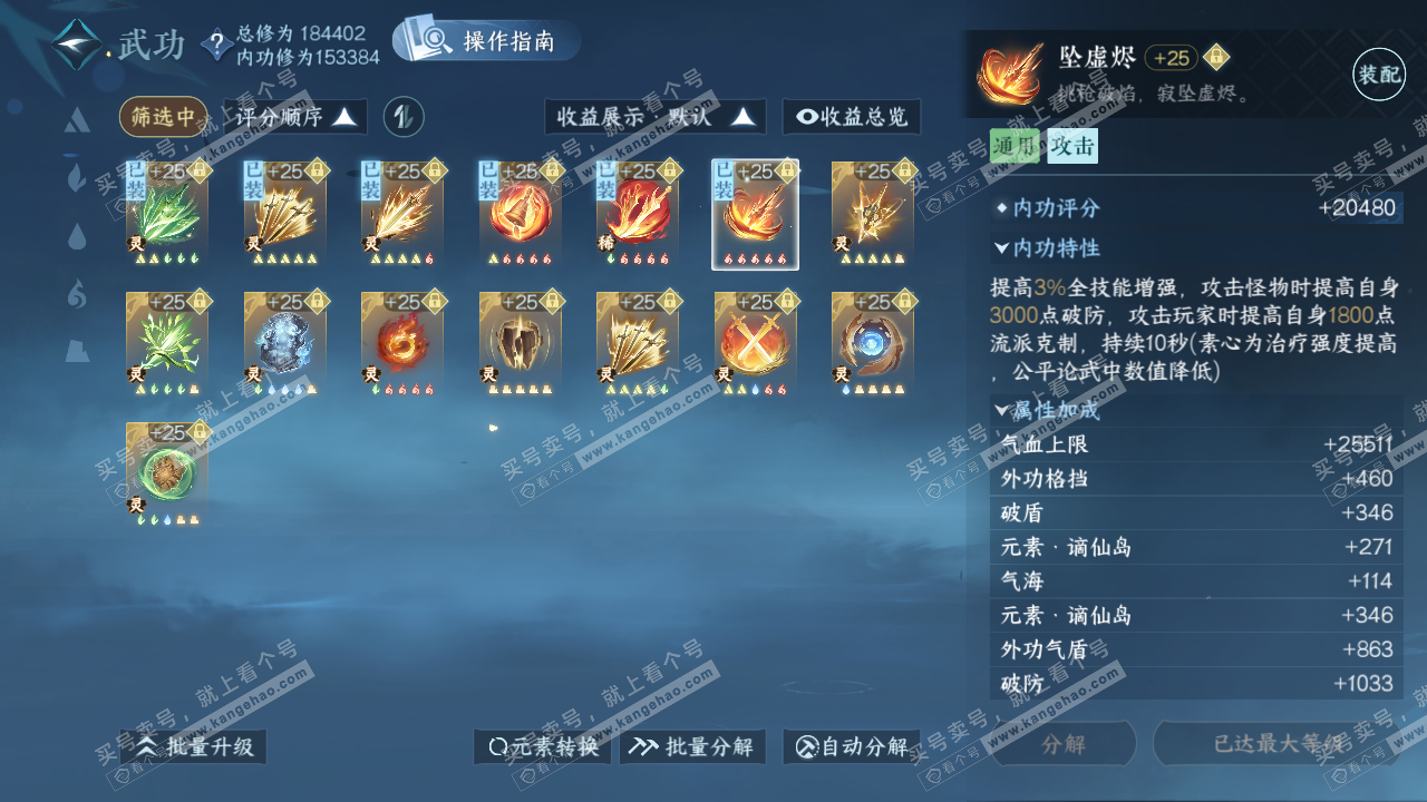 NSH322753逆水寒手游账号详情图41 NSH322753逆水寒手游账号详情图41