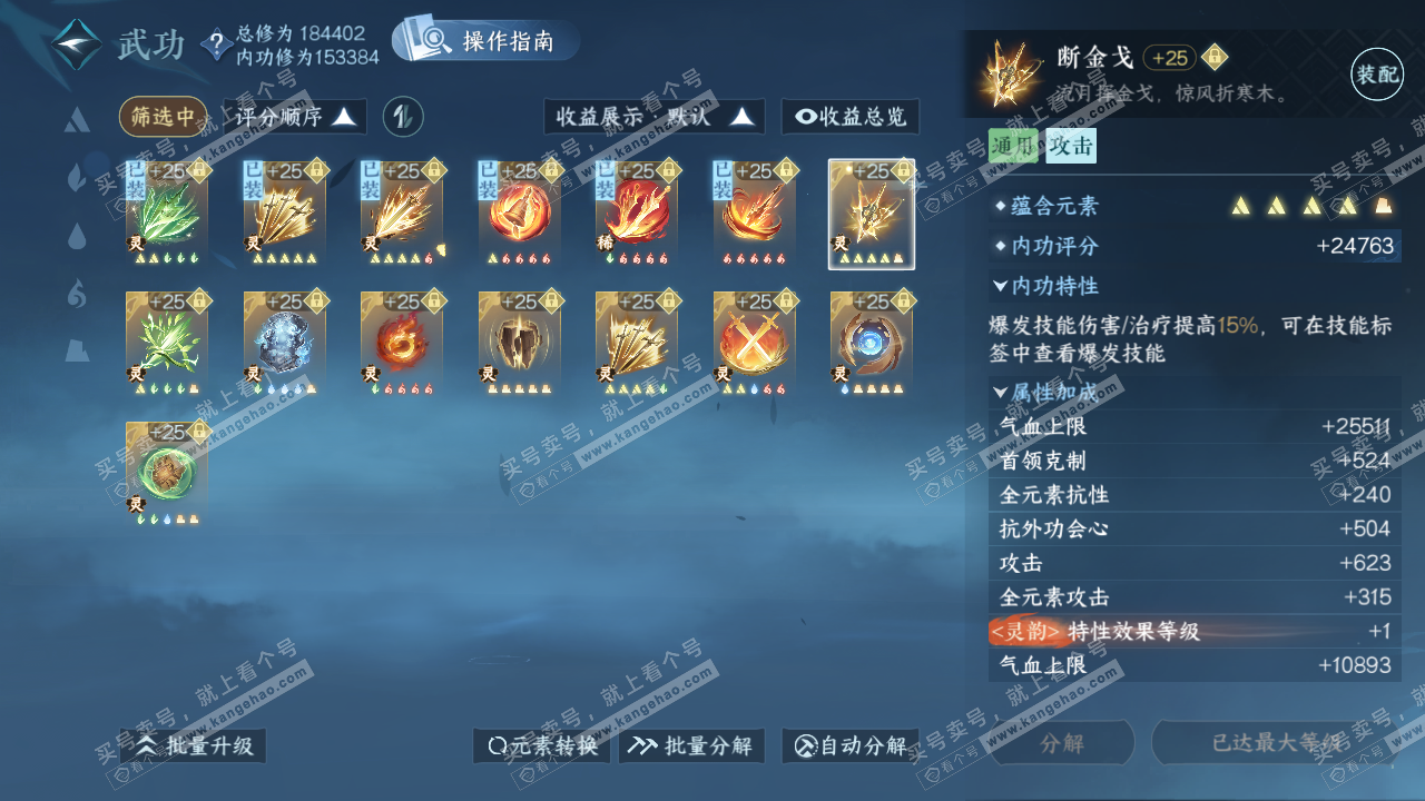 NSH322753逆水寒手游账号详情图42 NSH322753逆水寒手游账号详情图42