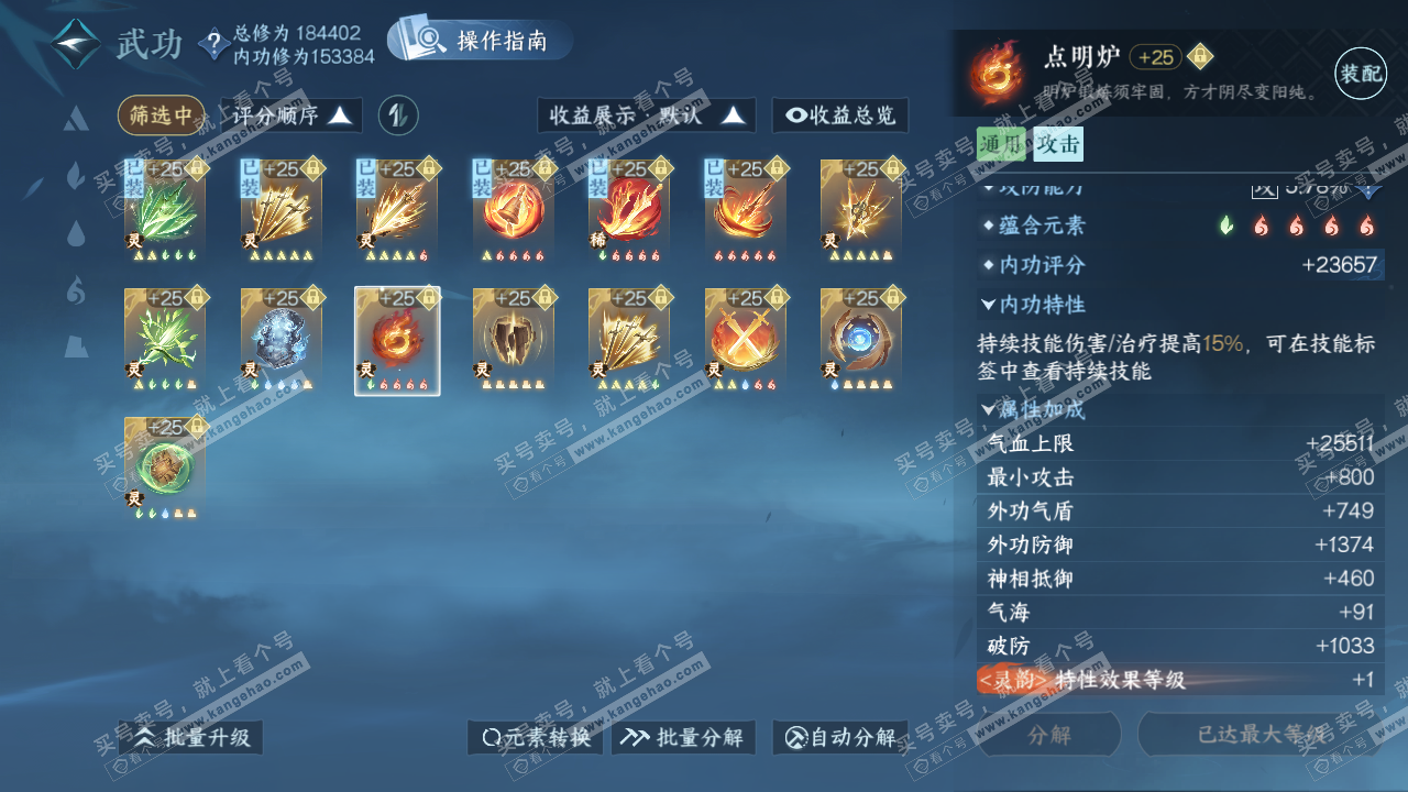 NSH322753逆水寒手游账号详情图45 NSH322753逆水寒手游账号详情图45