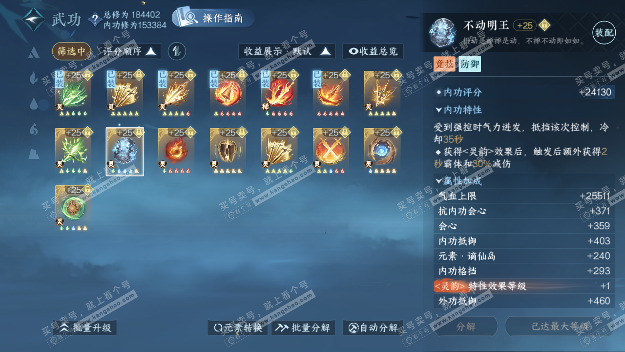 NSH322753逆水寒手游账号详情图44 NSH322753逆水寒手游账号详情图44