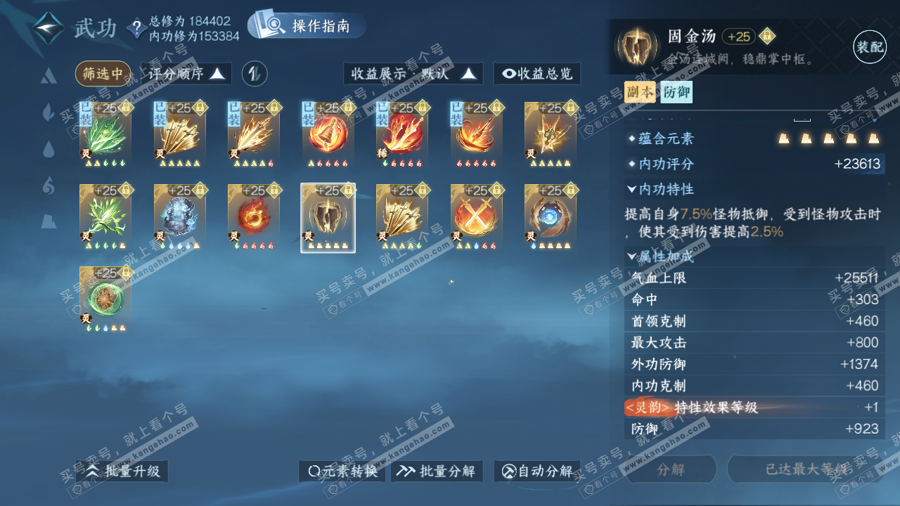 NSH322753逆水寒手游账号详情图46 NSH322753逆水寒手游账号详情图46