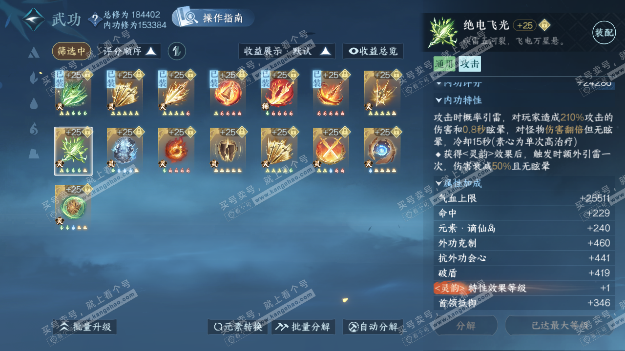 NSH322753逆水寒手游账号详情图43 NSH322753逆水寒手游账号详情图43