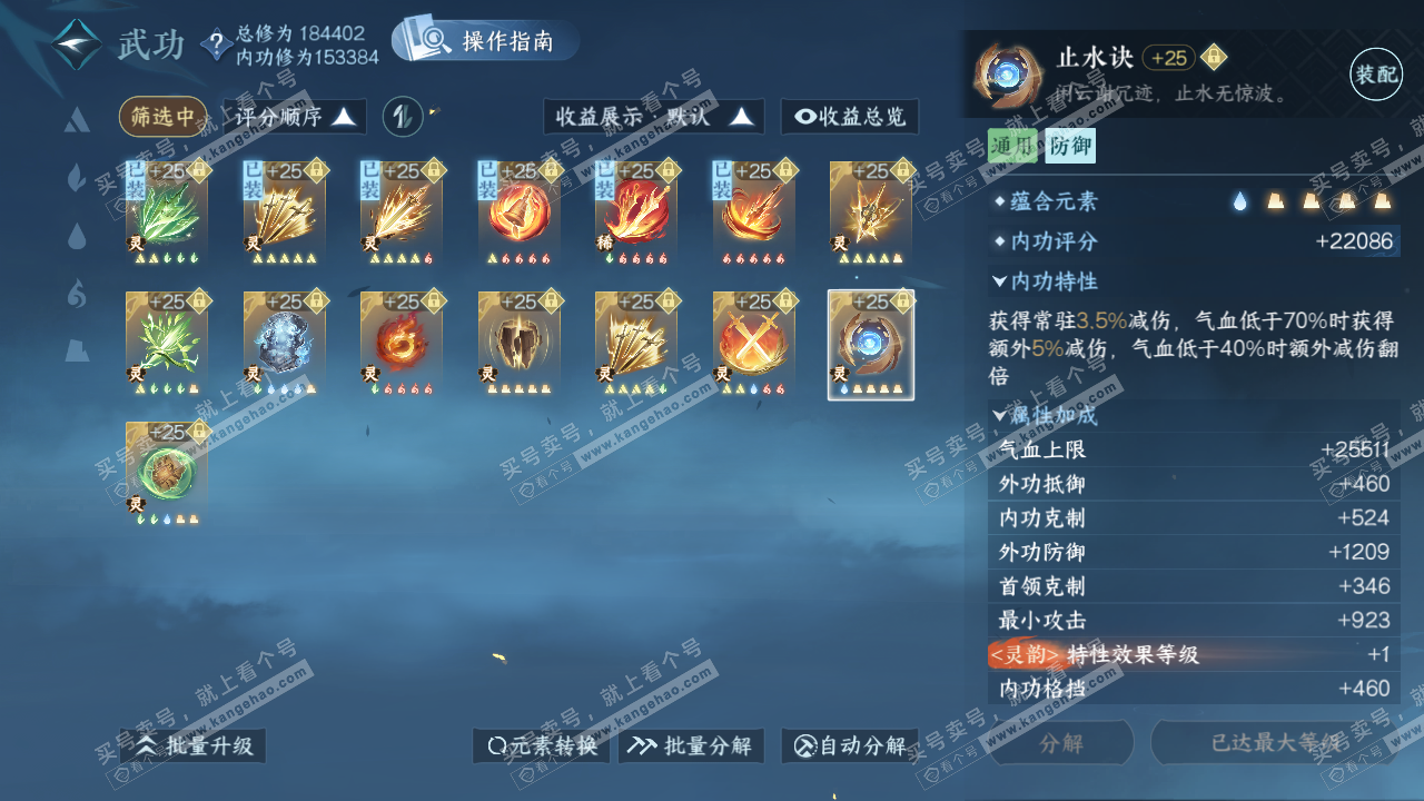NSH322753逆水寒手游账号详情图49 NSH322753逆水寒手游账号详情图49