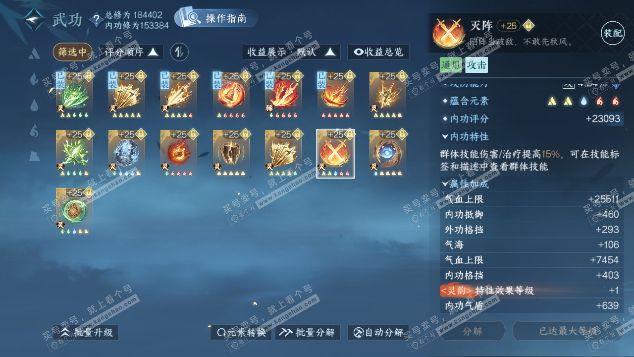 NSH322753逆水寒手游账号详情图48 NSH322753逆水寒手游账号详情图48