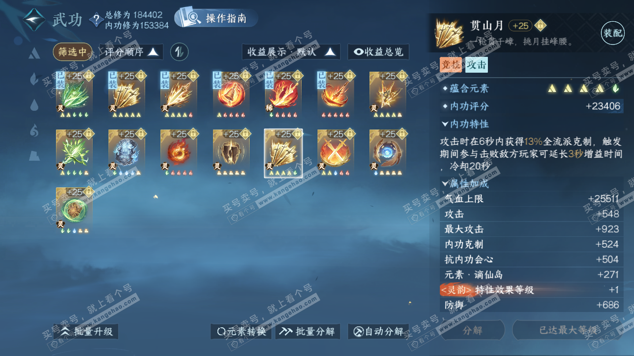 NSH322753逆水寒手游账号详情图47 NSH322753逆水寒手游账号详情图47