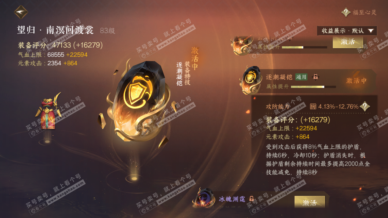 NSH322753逆水寒手游账号详情图53 NSH322753逆水寒手游账号详情图53