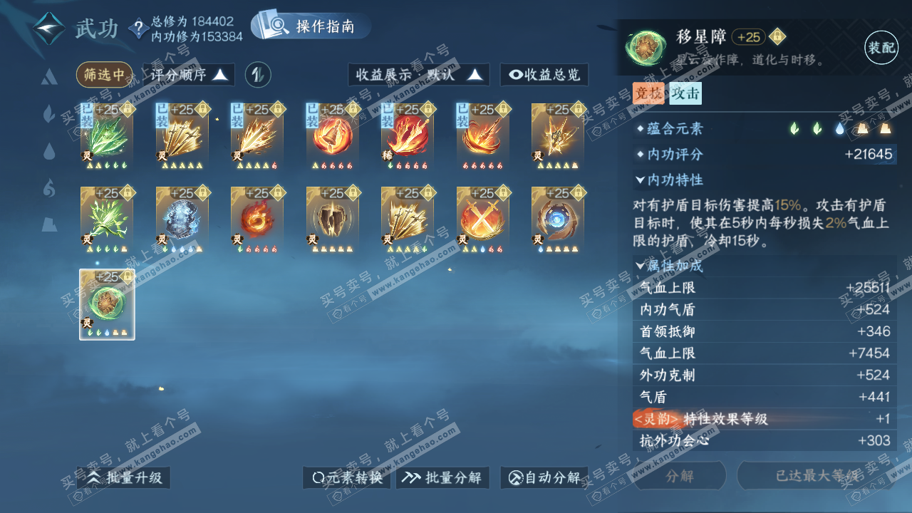 NSH322753逆水寒手游账号详情图50 NSH322753逆水寒手游账号详情图50