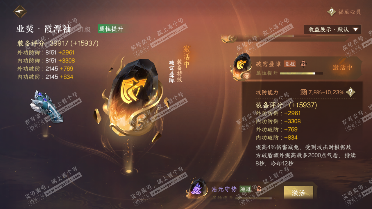 NSH322753逆水寒手游账号详情图52 NSH322753逆水寒手游账号详情图52