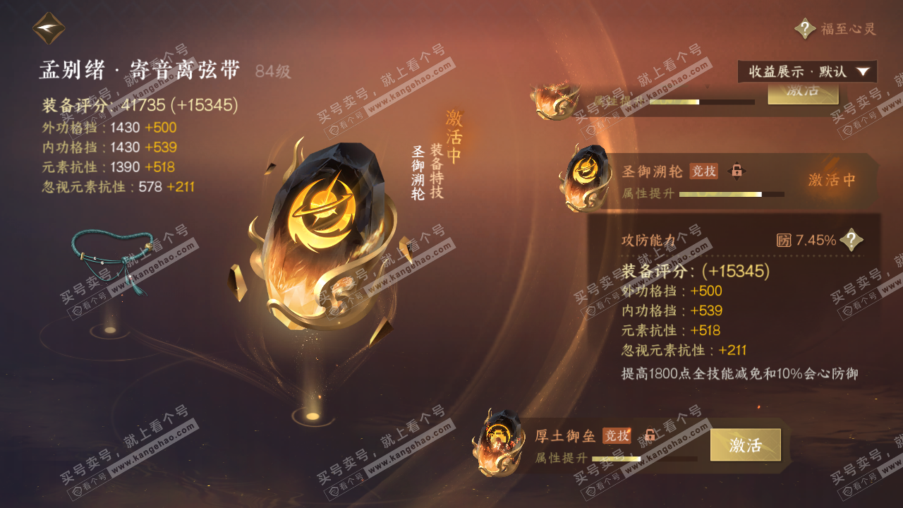 NSH322753逆水寒手游账号详情图54 NSH322753逆水寒手游账号详情图54