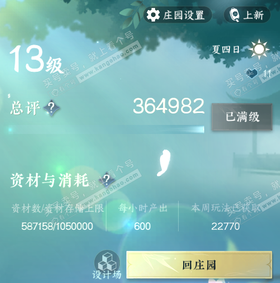 NSH322753逆水寒手游账号详情图61 NSH322753逆水寒手游账号详情图61