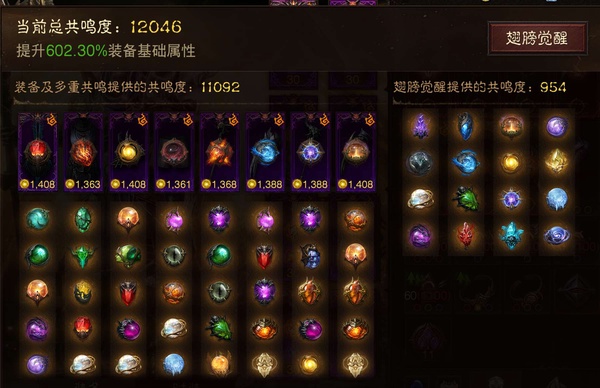 暗黑不朽账号官服庇护之地巅峰1027  共鸣12046  德鲁伊