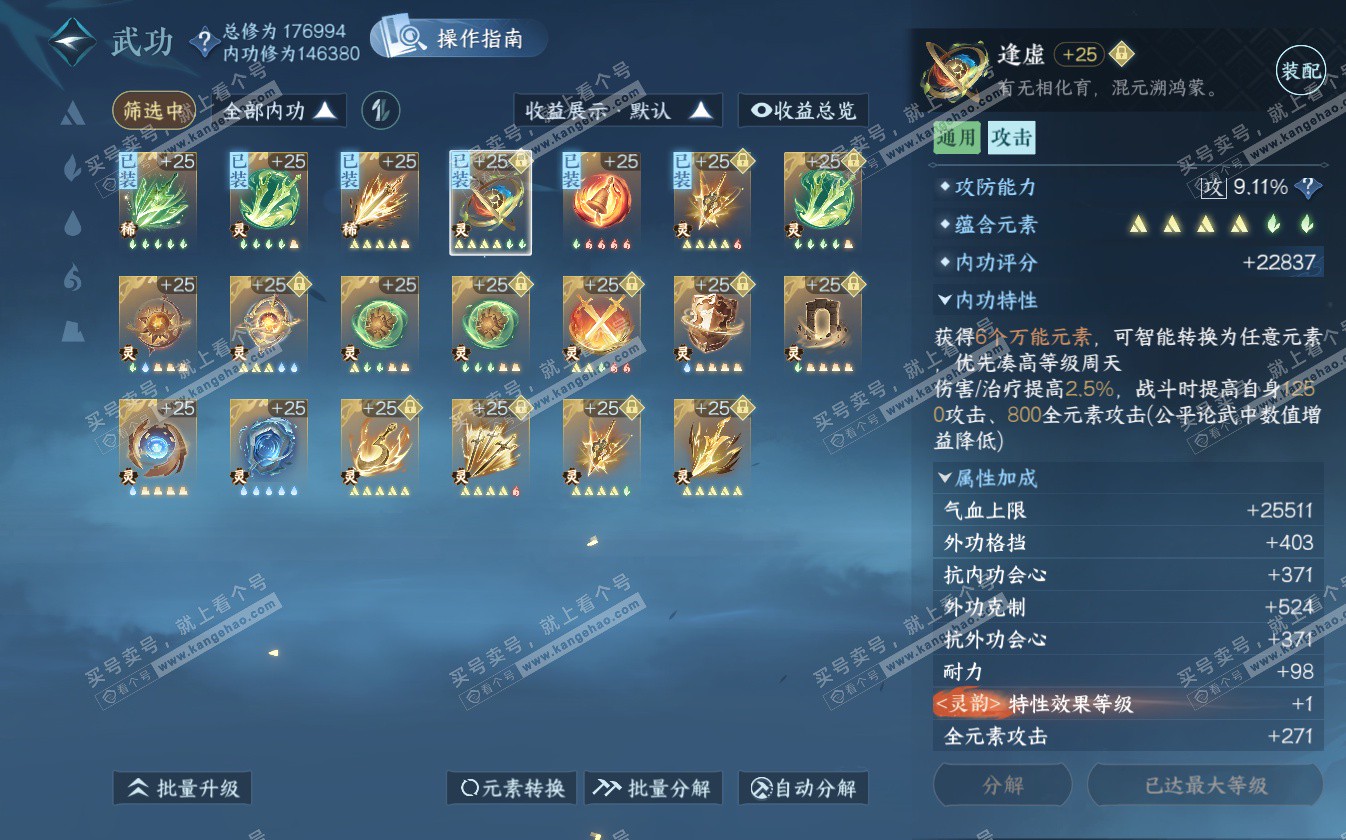 NSH322754逆水寒手游账号详情图40