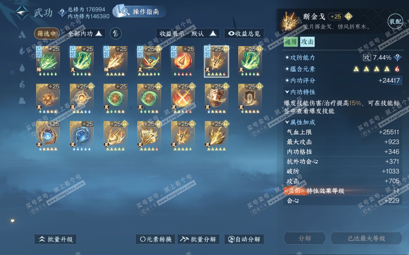 NSH322754逆水寒手游账号详情图41