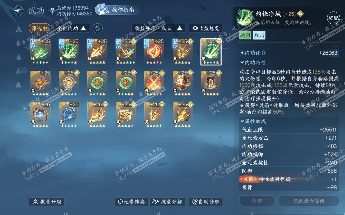 NSH322754逆水寒手游账号详情图42