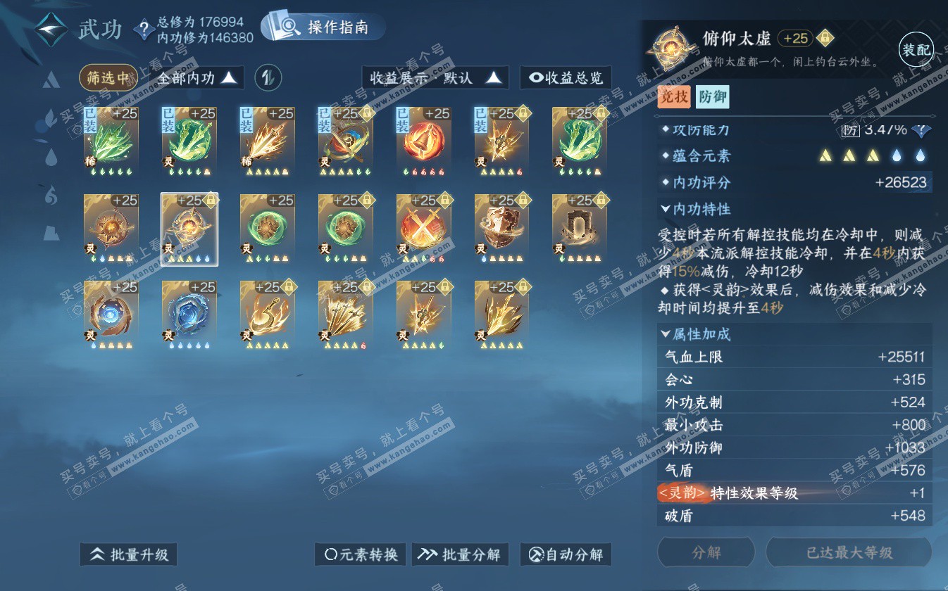 NSH322754逆水寒手游账号详情图44