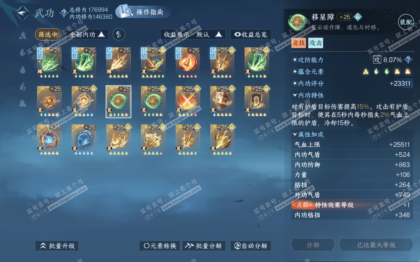 NSH322754逆水寒手游账号详情图45