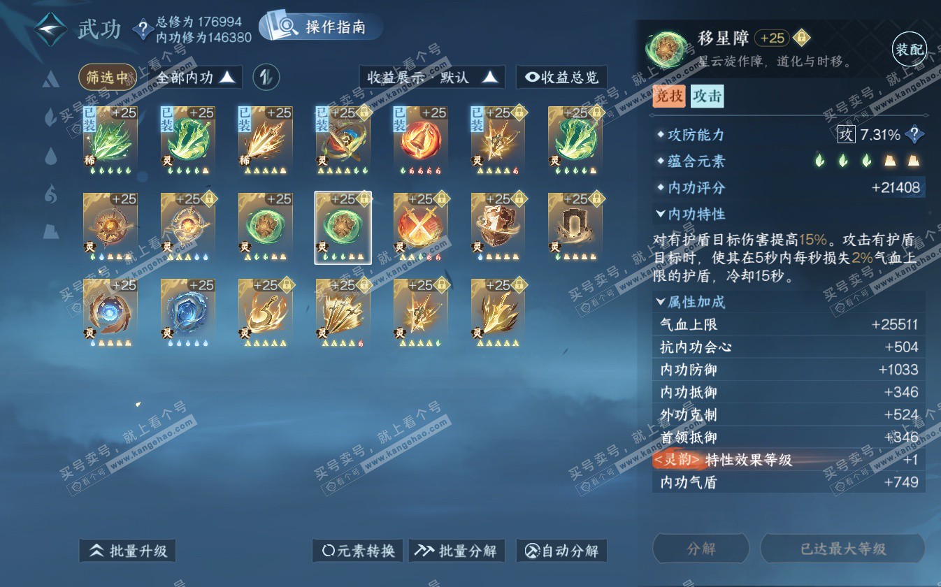 NSH322754逆水寒手游账号详情图46