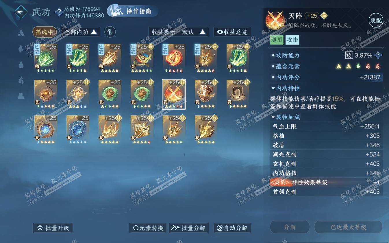 NSH322754逆水寒手游账号详情图47
