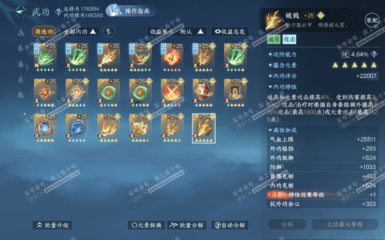 NSH322754逆水寒手游账号详情图55