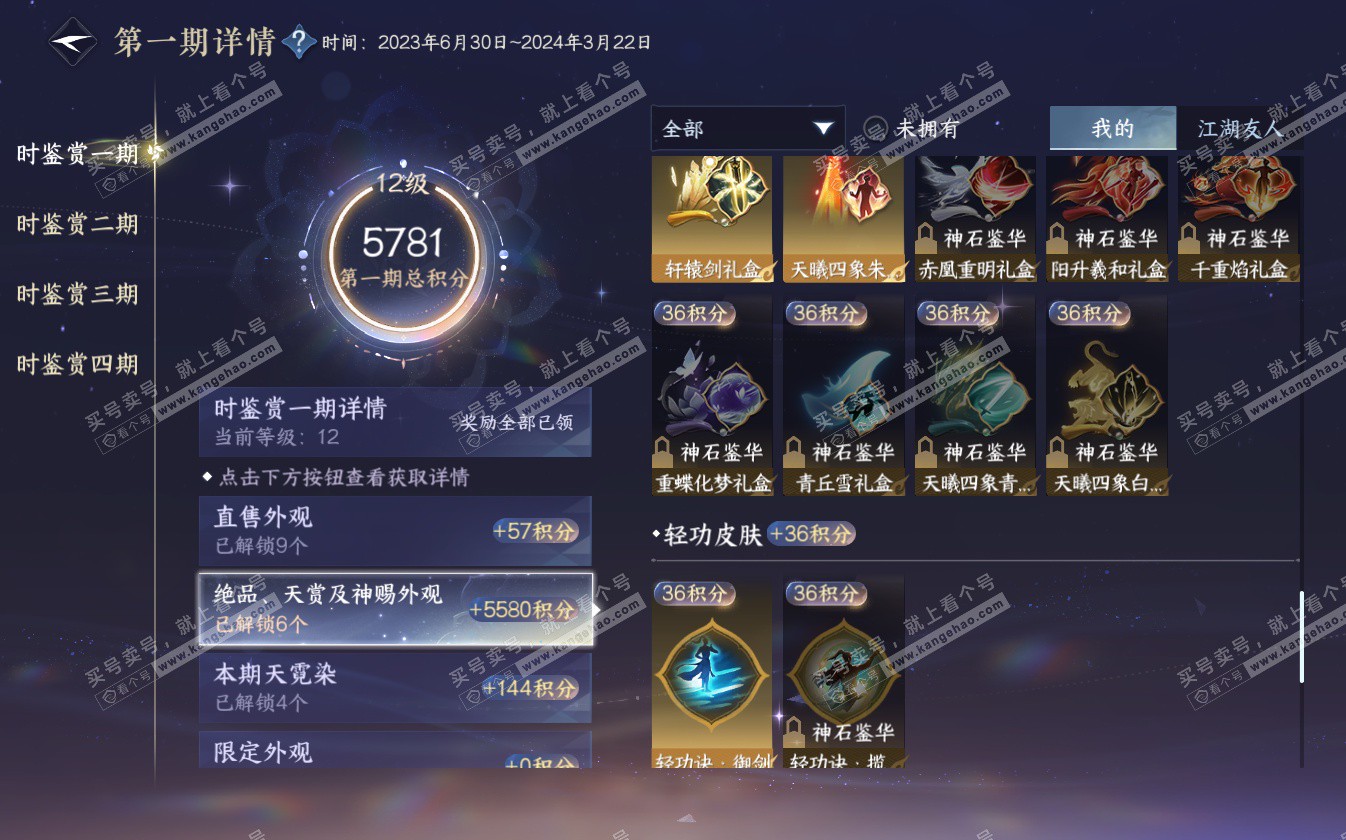 NSH322754逆水寒手游账号详情图19