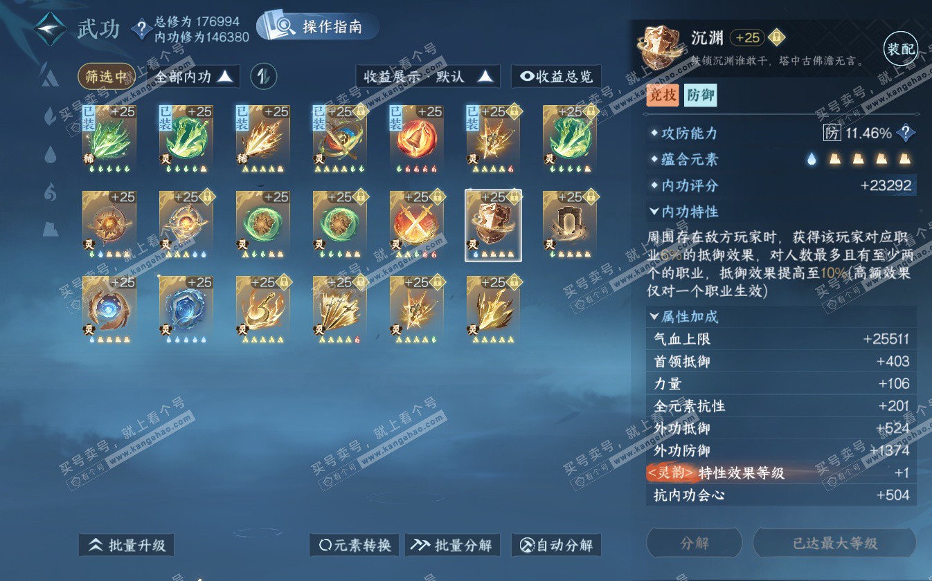 NSH322754逆水寒手游账号详情图48