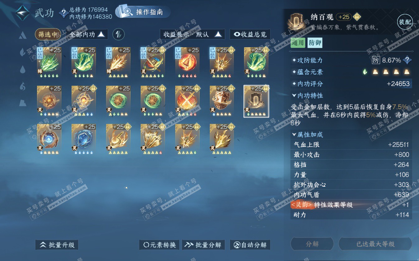 NSH322754逆水寒手游账号详情图49