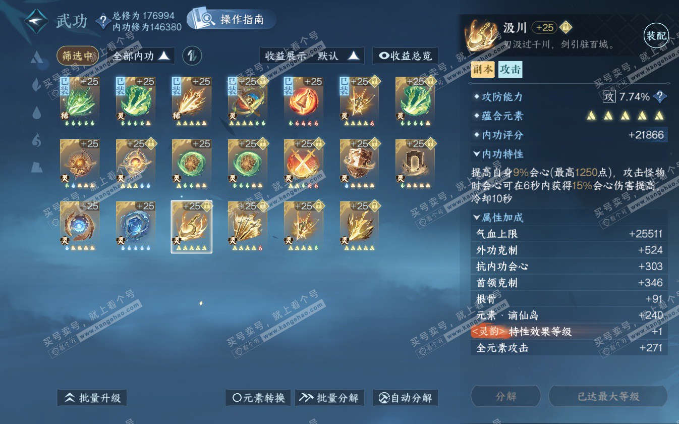 NSH322754逆水寒手游账号详情图52