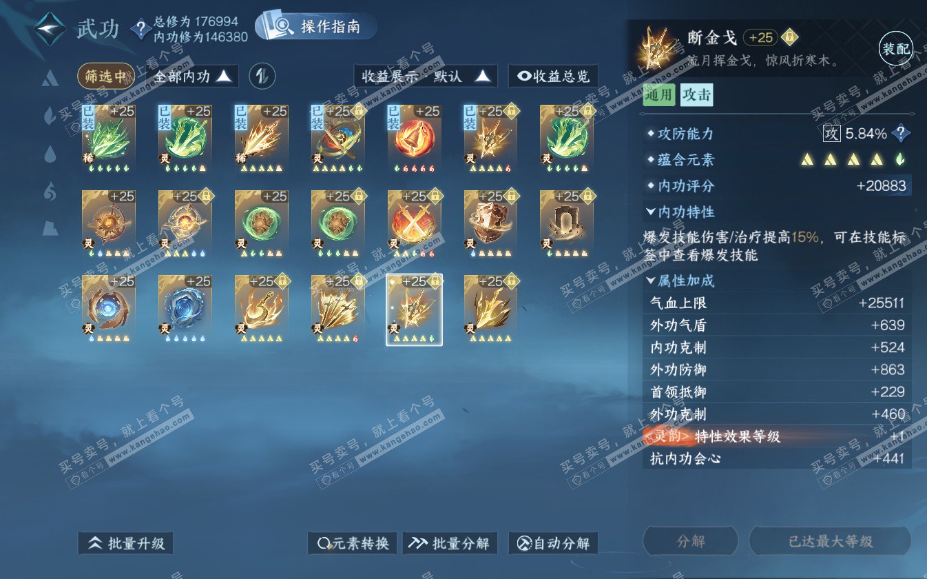 NSH322754逆水寒手游账号详情图54