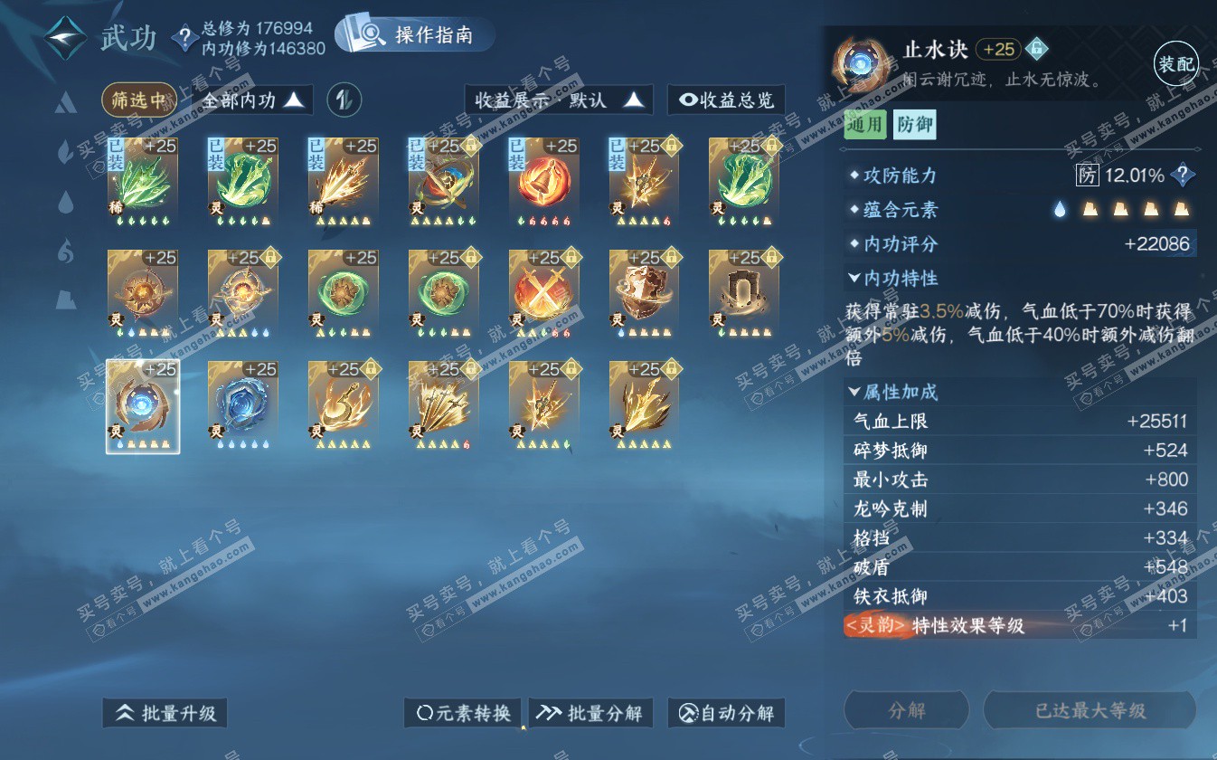 NSH322754逆水寒手游账号详情图50