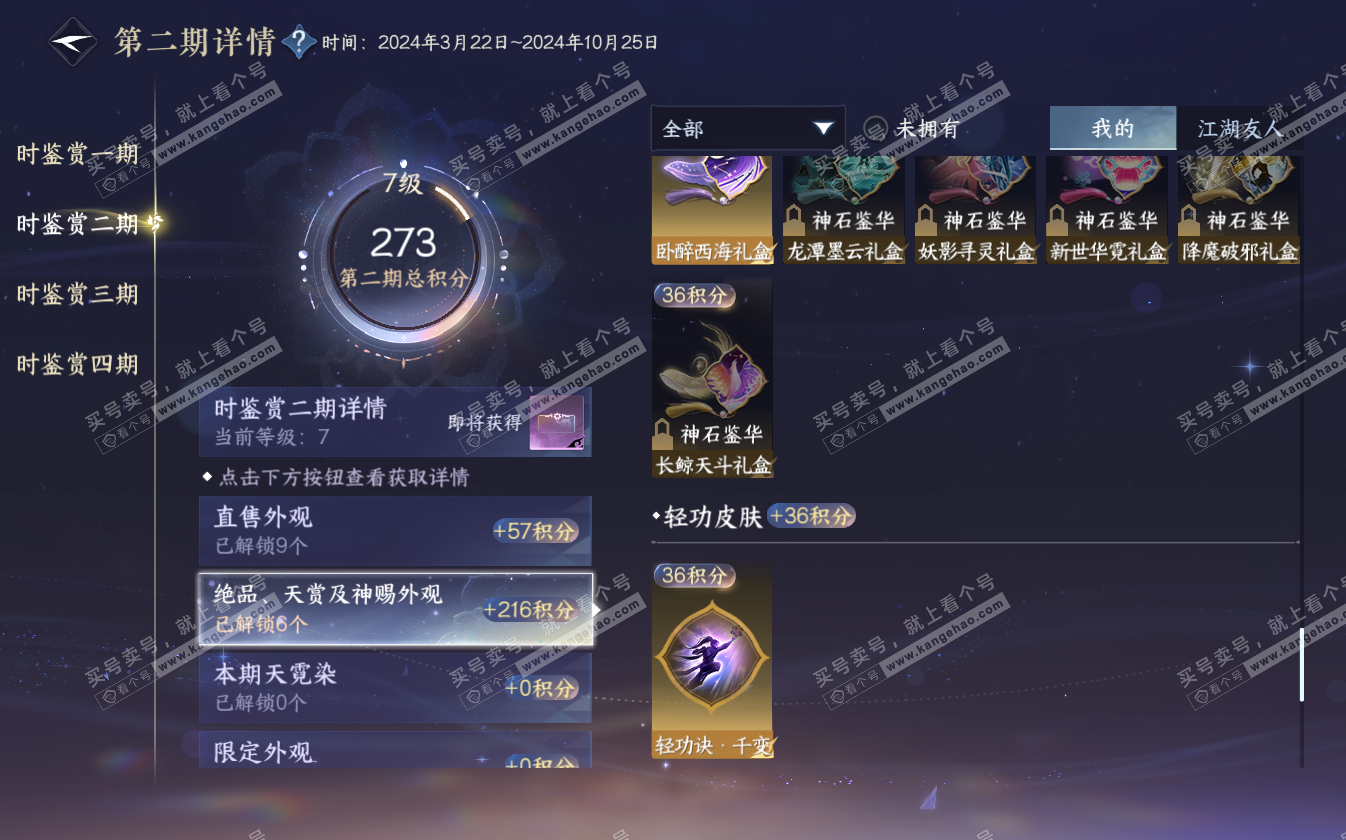 NSH322754逆水寒手游账号详情图20
