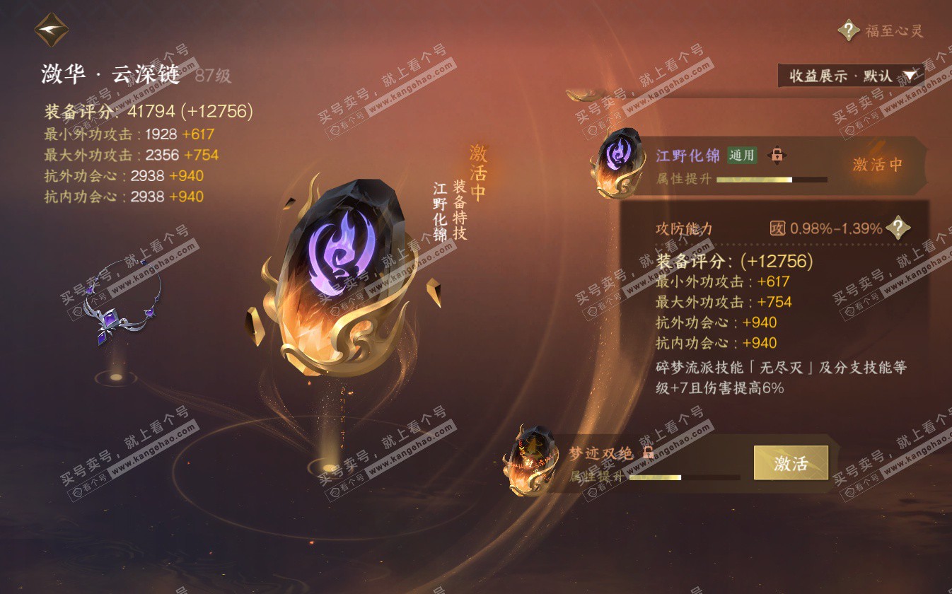 NSH322754逆水寒手游账号详情图33