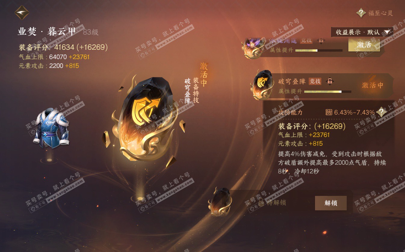 NSH322754逆水寒手游账号详情图30
